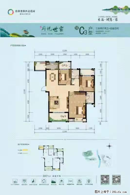 特大好消息！奥林匹克加推两套三房带露台产品，露台面积 138/164㎡，房屋建面 126/124㎡ - 房屋出售 - 房屋租售 - 桂林分类信息 - 桂林28生活网 www.28life.com