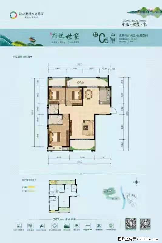 特大好消息！奥林匹克加推两套三房带露台产品，露台面积 138/164㎡，房屋建面 126/124㎡ - 房屋出售 - 房屋租售 - 桂林分类信息 - 桂林28生活网 www.28life.com