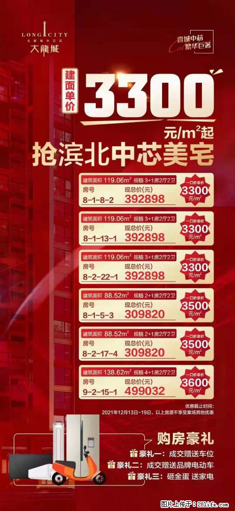 【大龙城】 建面单价3300元/㎡起,成交送车位 送电动车 抽家电,住城北品质实景准现房 - 家居生活 - 桂林生活社区 - 桂林28生活网 www.28life.com
