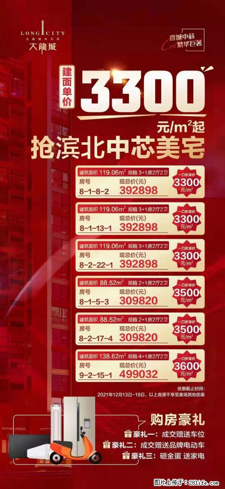 【大龙城】 建面单价3300元/㎡起，成交送车位 送电动车 抽家电，住城北品质实景准现房 - 家居生活 - 桂林生活社区 - 桂林28生活网 www.28life.com