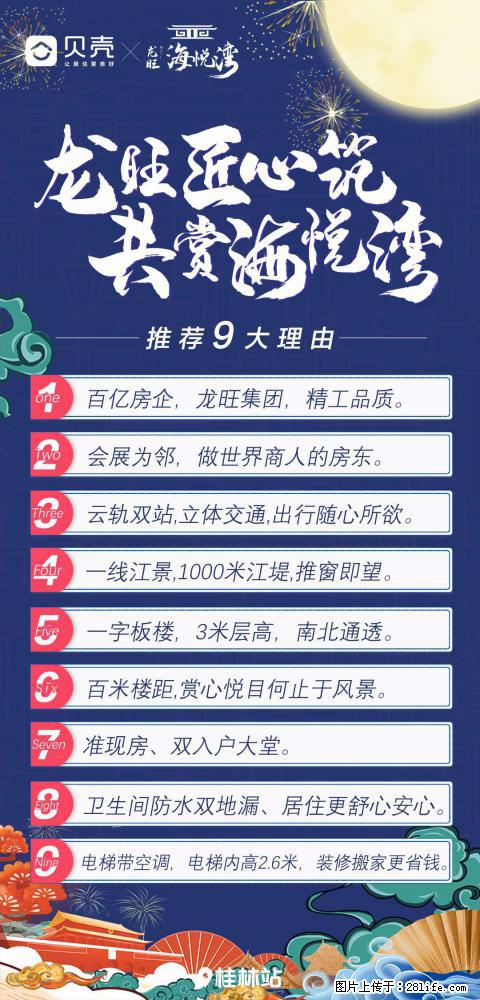 【龙旺海悦湾】返乡温暖钜惠4字头起，3米层高 7米大阳台，准现房今年买今年住，89-135平江景美宅 - 房屋出售 - 房屋租售 - 桂林分类信息 - 桂林28生活网 www.28life.com