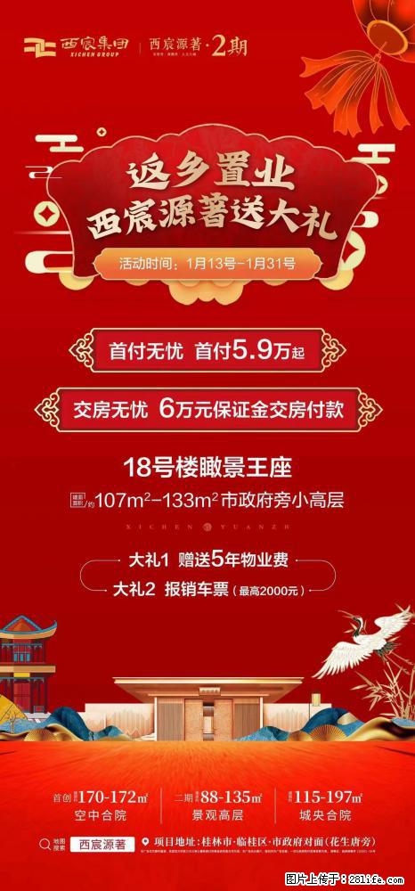 【西宸源著】返乡置业大礼相送，首付无忧 首付5.9万起，交房无忧 6万保证金交房付款，赠送5年物业费 - 房屋出售 - 房屋租售 - 桂林分类信息 - 桂林28生活网 www.28life.com