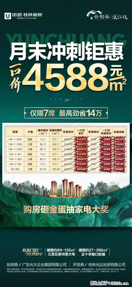 【云创谷】13# 板楼（南北通透），4588起买准现房，今年6月底交付！总价仅39.5万起！ - 房屋出售 - 房屋租售 - 桂林分类信息 - 桂林28生活网 www.28life.com