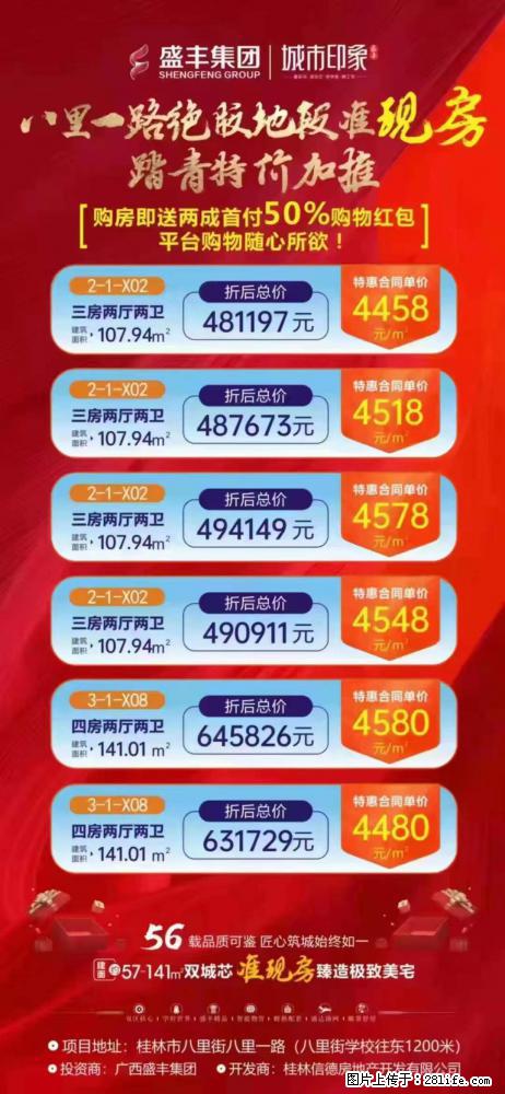 畔叠彩,桂林北站旁,项目步行3分钟就是学校 商超,准现房,特价房4458元/m²起 - 购物交流 - 桂林生活社区 - 桂林28生活网 www.28life.com