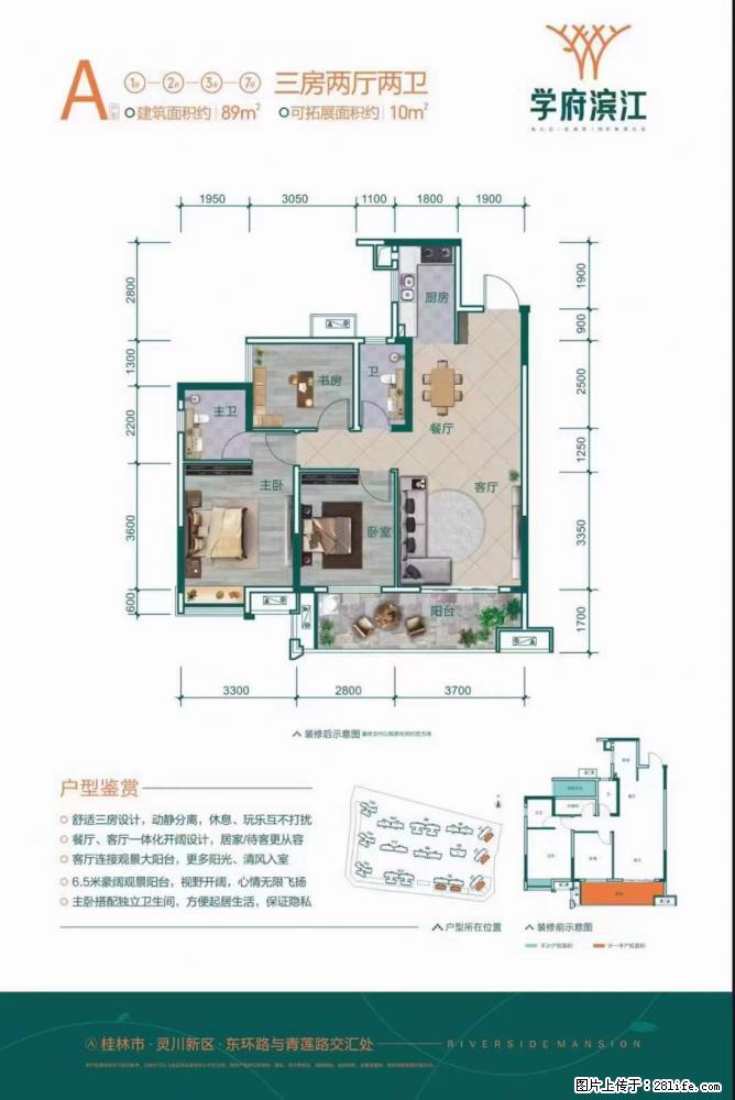 【学府滨江】学校旁准现房，89-115-126三房-四房，惊喜劲爆价格3800-3900，买房还送车 - 家居生活 - 桂林生活社区 - 桂林28生活网 www.28life.com