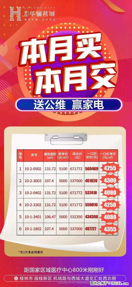 【碧园 华骊茗城】清栋价 4080元/㎡起,全额送公维+政府补契税,本月买本月交,即可装可住 - 家居生活 - 桂林生活社区 - 桂林28生活网 www.28life.com
