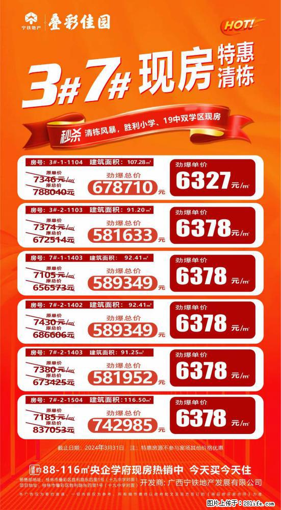 【宁铁·叠彩佳园】58万抢叠彩双学区现房，胜利小学、19中就在家门口，88-116㎡央企学府现房 - 家居生活 - 桂林生活社区 - 桂林28生活网 www.28life.com