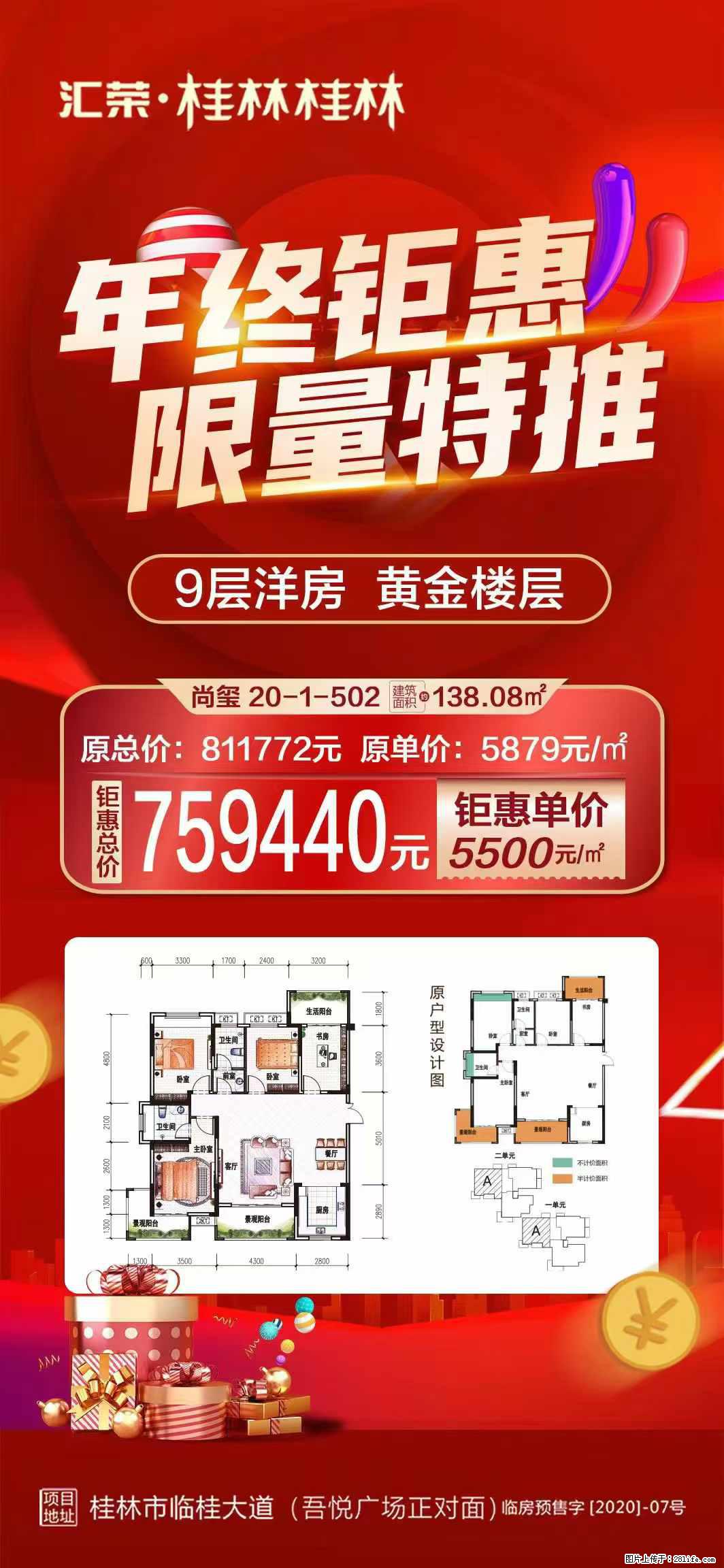 汇荣·桂林桂林 ,新房,洋房,抄底特价房源限时抢购 - 家居生活 - 桂林生活社区 - 桂林28生活网 www.28life.com