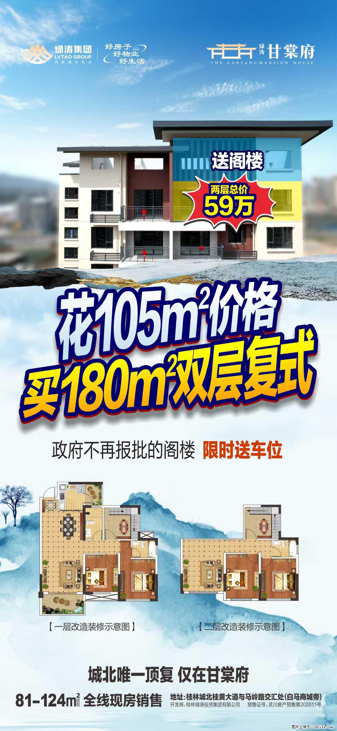 城北唯一复式，就在【甘棠府】！ 总价59万买180平双层复式楼 - 家居生活 - 桂林生活社区 - 桂林28生活网 www.28life.com