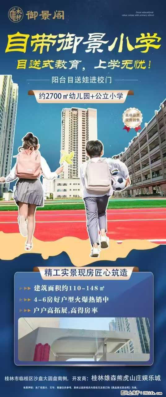 【御景阁小区】精工实景现房销售,自带小学+幼儿园,高拓展,户户“0公摊”,建筑面积:110-148平 - 房屋出售 - 房屋租售 - 桂林分类信息 - 桂林28生活网 www.28life.com