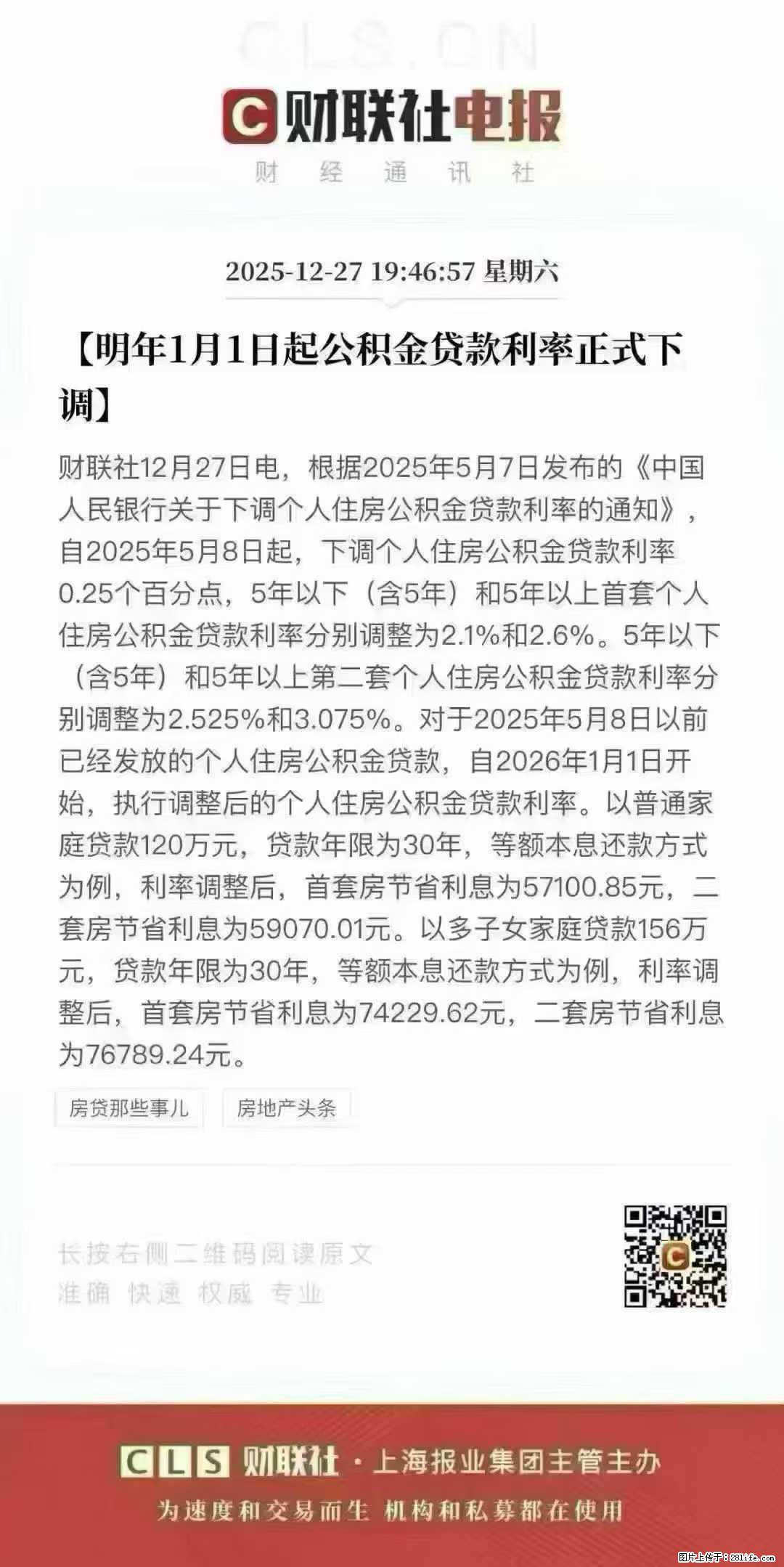 利好政策：公积金利率最新下调，首套2.525，二套3.075，2026年1月1日起执行。 - 家居生活 - 桂林生活社区 - 桂林28生活网 www.28life.com