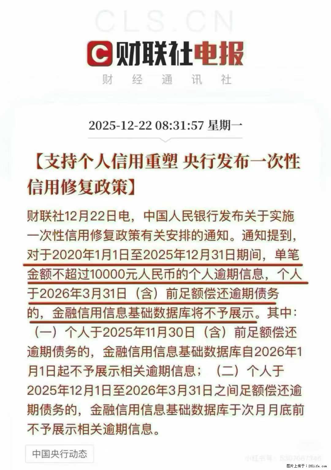 征信逾期过的客户，重大利好消息，2020-2025期间，单笔金额1万以下且已还清的，将不显示逾期记录 - 家居生活 - 桂林生活社区 - 桂林28生活网 www.28life.com