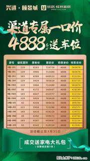 【兴进·颐景城】一口价4888元/㎡，送车位！ - 桂林28生活网 www.28life.com