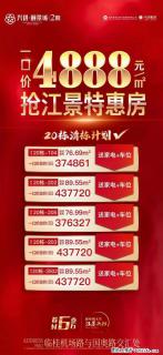 【兴进 颐景城 2期】20栋江景特惠房，一口价4888元/㎡ ，送车位+家电礼包 - 桂林28生活网 www.28life.com