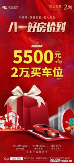 【西宸源著】八一巨惠 好房价到 特价车位，5500元/㎡起买西宸，限时2万买臻席车位 - 桂林28生活网 www.28life.com
