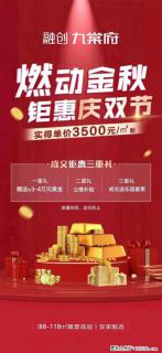 融创九棠府9月最新劲爆政策！买房送黄金！单价4000起，补贴公维！ - 桂林28生活网 www.28life.com