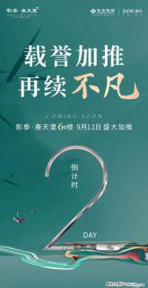 【彰泰·春天里】载誉加推，再续不凡，春天里6＃9️11日盛大加推，倒计时2️0天，红盘人气爆棚 - 桂林28生活网 www.28life.com