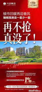 【兴进·御园】政策回暖 政府出手，大力扶持 购房补贴️1%，105~140㎡现房，即买即住