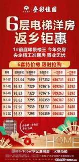 【宁铁·叠彩佳园】返乡置业6层电梯洋房，6套特价房，限时抢购，前庭瞰景楼王，今年交房 - 桂林28生活网 www.28life.com