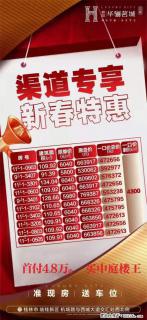 【碧园·华骊茗城】 渠道专享，新春特惠，准现房！送车位！4300元/㎡ 全场任选！ - 桂林28生活网 www.28life.com