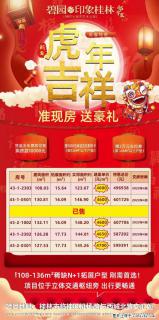 【碧园.印象桂林】购房过春节，快乐中国年，准现房 送豪礼，4600元/㎡起，置业就选校门口的家 - 桂林28生活网 www.28life.com