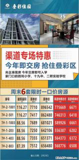 【叠彩佳园】渠道6套专属特价房抢购 住叠彩读胜利小学 十九中 二附实验学校今年交房即入学