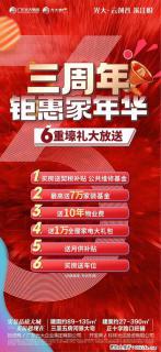 【光大•云创谷 溪江悦】三周年钜惠家年华，6重壕礼劲爆来袭，约89-135㎡三/五房河景大宅