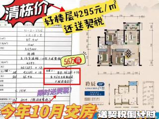 【华骊茗城】好房推荐，南北通透大三房，实地看房， 好楼层，首付5.6万， 送契税，今年10月交房
