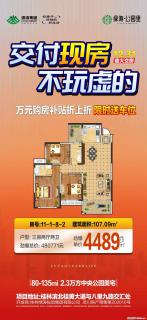 绿涛公园里交付现房，推出一套8楼三房，单价4489，送车位