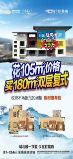 城北唯一复式，就在【甘棠府】！ 总价59万买180平双层复式楼
