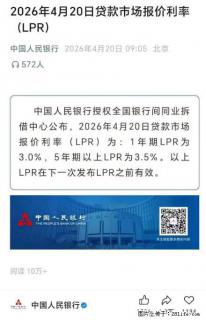 2026年4月最新贷款利率，住宅首套：利率3.0%（首付15%）住宅二套：利率3.0%（首付15%）