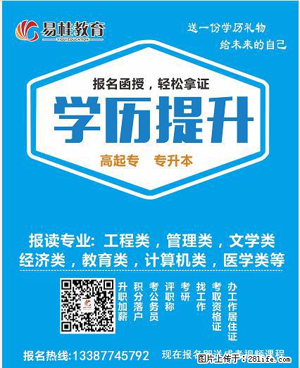 2021年广西函授大专、本科招生中 - 其他广告 - 广告专区 - 桂林分类信息 - 桂林28生活网 www.28life.com