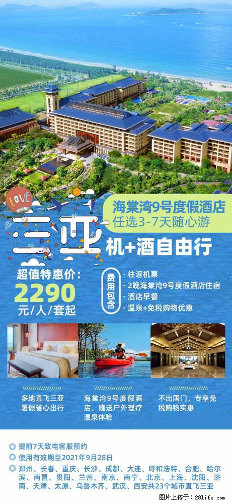 【蜗蜗游】暑期倾情奉献： 全国各地直飞海口、三亚，3-7天任选入住时间，多家热门酒店任选 - 游山玩水 - 桂林生活社区 - 桂林28生活网 www.28life.com