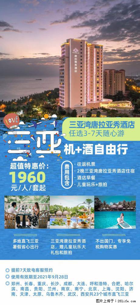 【蜗蜗游】暑期倾情奉献： 全国各地直飞海口、三亚，3-7天任选入住时间，多家热门酒店任选 - 游山玩水 - 桂林生活社区 - 桂林28生活网 www.28life.com