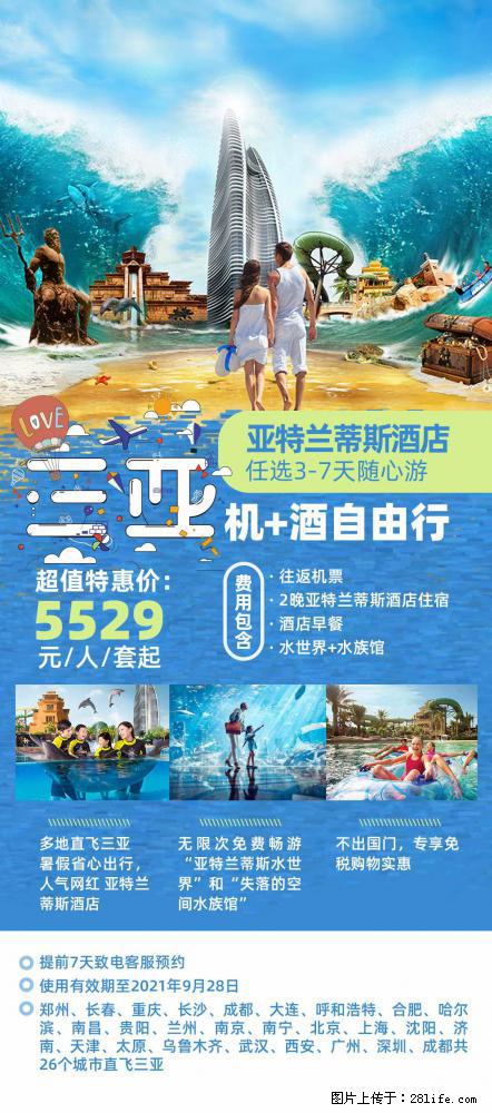 【蜗蜗游】暑期倾情奉献： 全国各地直飞海口、三亚，3-7天任选入住时间，多家热门酒店任选 - 游山玩水 - 桂林生活社区 - 桂林28生活网 www.28life.com