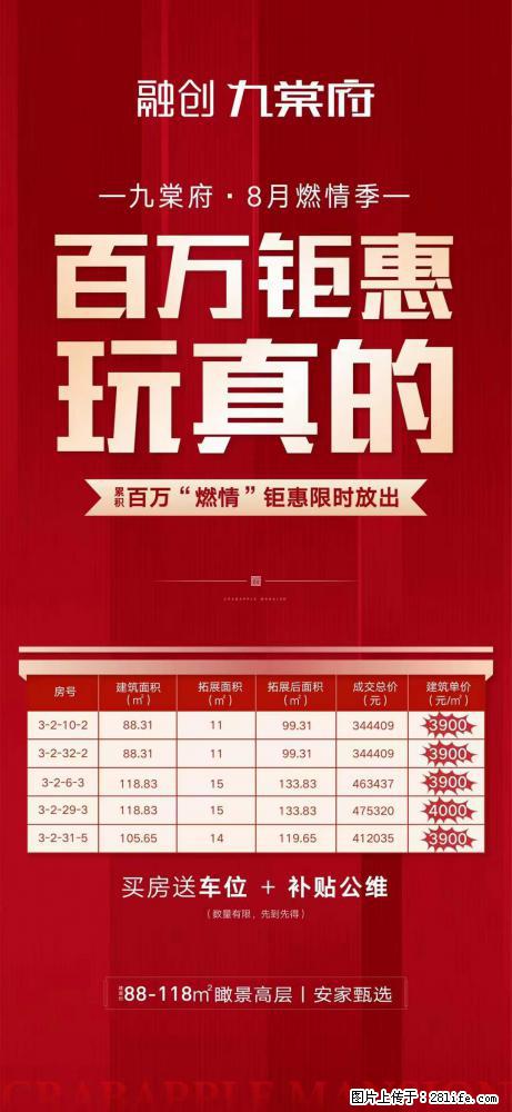 【融创九棠府】8月燃情季，玩真的，百万钜惠，限时放出，单价3900元/㎡起 - 房屋出售 - 房屋租售 - 桂林分类信息 - 桂林28生活网 www.28life.com