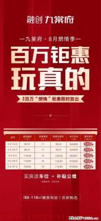 【融创九棠府】8月燃情季，玩真的，百万钜惠，限时放出，单价3900元/㎡起 - 桂林28生活网 www.28life.com
