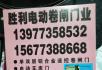 桂林市胜利卷闸门厂13977358532 - 桂林28生活网 www.28life.com
