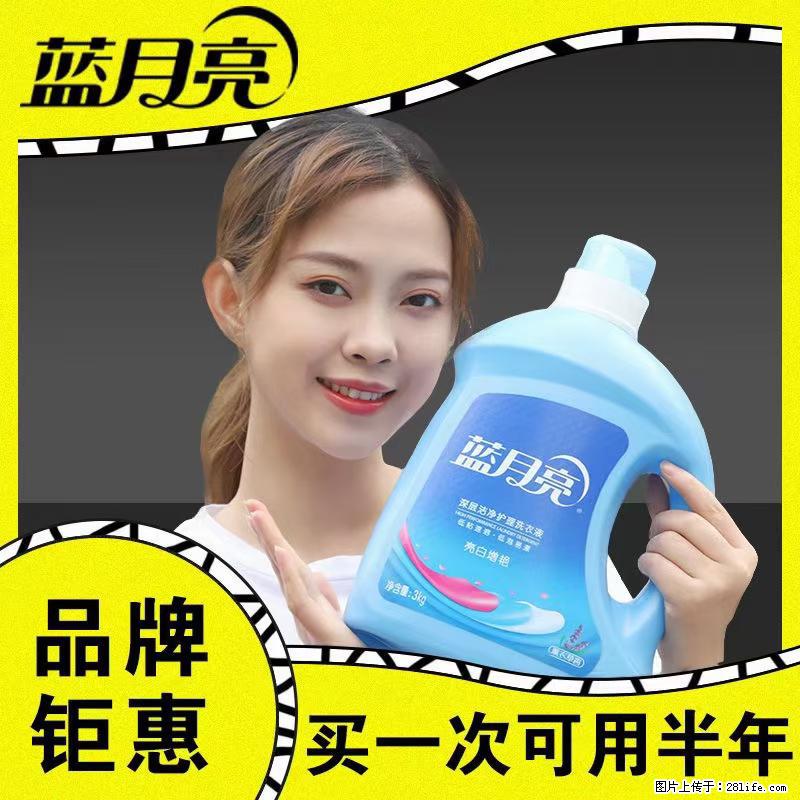 【蓝月亮】洗衣液(四瓶一件)免费招代理 芭菲洗衣液(六瓶一件) 特价卖啦! - 家居生活 - 桂林生活社区 - 桂林28生活网 www.28life.com