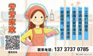 【芳芳家政】专业为您服务，有需要做家政的亲们可以联系：13737370785