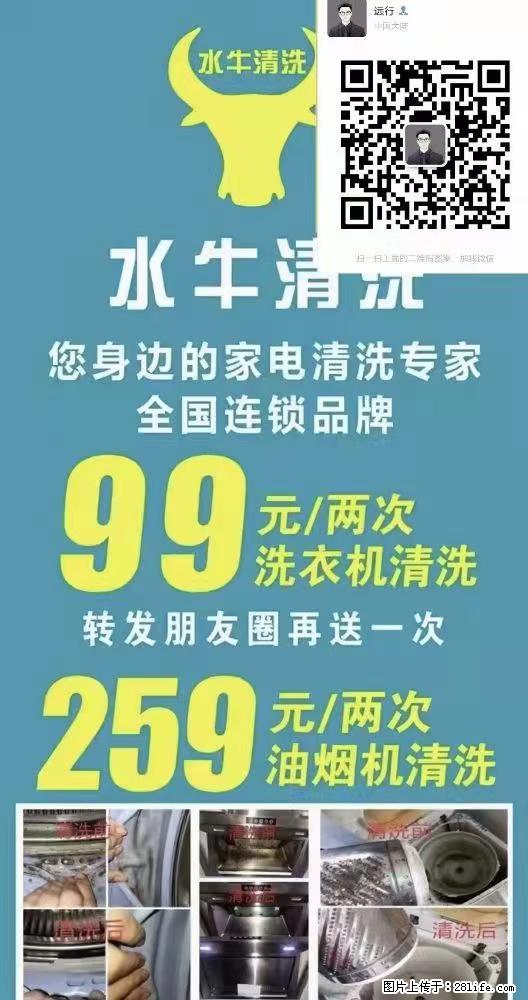 清洗家电找专业人士，【水牛清洗】服务好，价格优惠，强烈推荐给大家！ - 其它 - 居家生活 - 桂林分类信息 - 桂林28生活网 www.28life.com