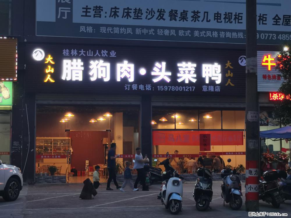 桂林大山人饮业【腊狗肉·头菜鸭】意隆店，订餐电话：15978001217 - 餐饮美食 - 饮食特产 - 桂林分类信息 - 桂林28生活网 www.28life.com