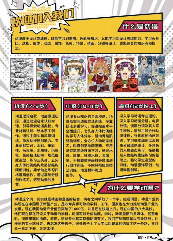 【芦绘画馆】我们是一家专注动漫美术培训的机构,全面提升孩子们的绘画能力,培养未来动画漫画家 - 亲子园地 - 桂林生活社区 - 桂林28生活网 www.28life.com