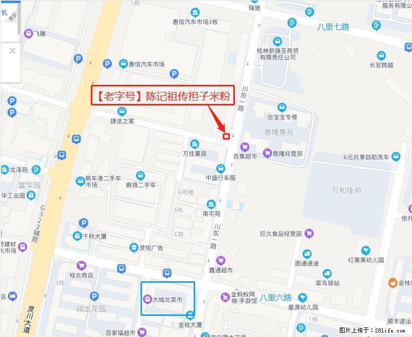 【老字号】陈记祖传担子米粉,一两4元,二两4.5,三两5元,欢迎大家去品尝! - 餐饮美食 - 饮食特产 - 桂林分类信息 - 桂林28生活网 www.28life.com