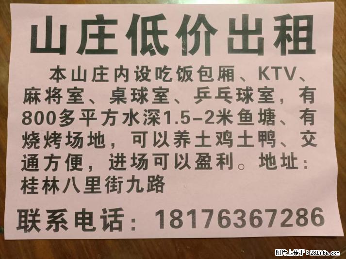 【山庄低价出租】内设吃饭包厢、KTV、麻将室、桌球室、乒乓球室、鱼塘、烧烤场地,可养土鸡土鸭交通方便 - 美食天地 - 桂林生活社区 - 桂林28生活网 www.28life.com