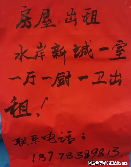 【房屋出租】水岸新城一室一厅一厨一卫出租 - 房屋出租 - 房屋租售 - 桂林分类信息 - 桂林28生活网 www.28life.com