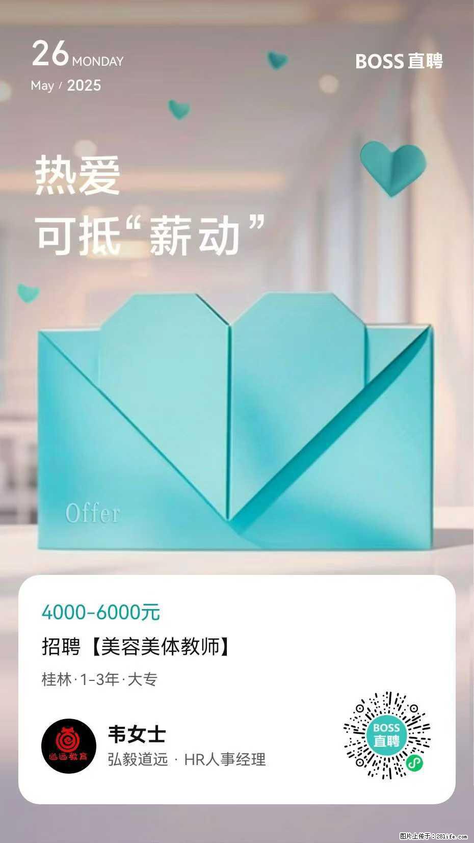 【招聘】美妆/美容美体教师 - 房屋出租 - 房屋租售 - 桂林分类信息 - 桂林28生活网 www.28life.com