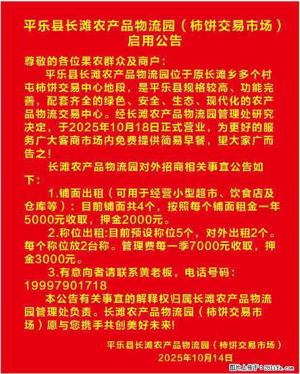 平乐县长滩农产品物流园（柿饼交易市场）启用公告 - 其他广告 - 广告专区 - 桂林分类信息 - 桂林28生活网 www.28life.com