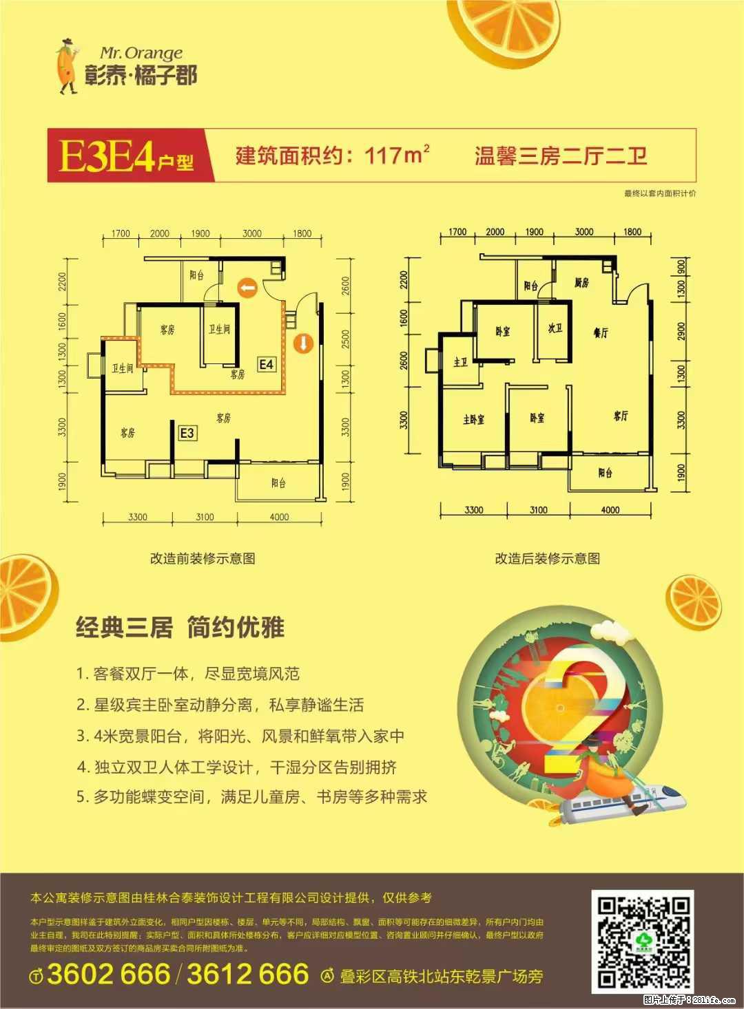 【彰泰•橘子郡】叠彩芯好地段&现房，惊爆价总价45个，三房 - 房屋出售 - 房屋租售 - 桂林分类信息 - 桂林28生活网 www.28life.com