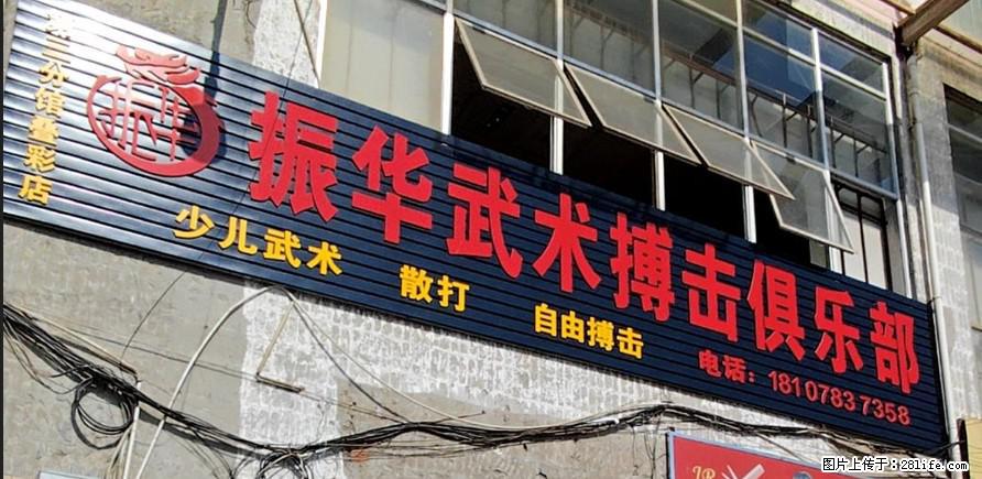 【桂林·振华武术搏击俱乐部】针对你孩子的需要，有一对一专业授课课程，让孩子们快掌握动作发力 - 运动休闲 - 桂林生活社区 - 桂林28生活网 www.28life.com